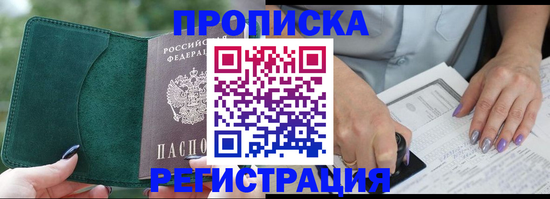 временная регистрация адрес в Енисейске
