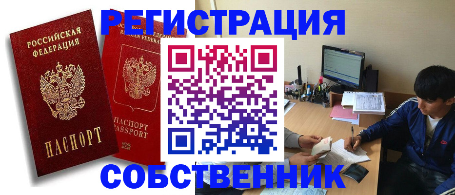 временная регистрация для школы в Енисейске