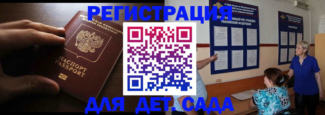 временная регистрация купить в Енисейске