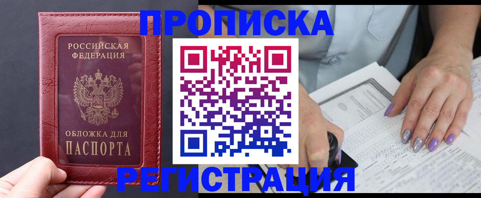 временная регистрация для всех в Енисейске