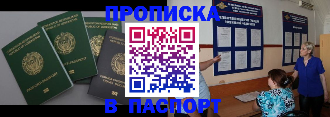 купить прописку в Енисейске