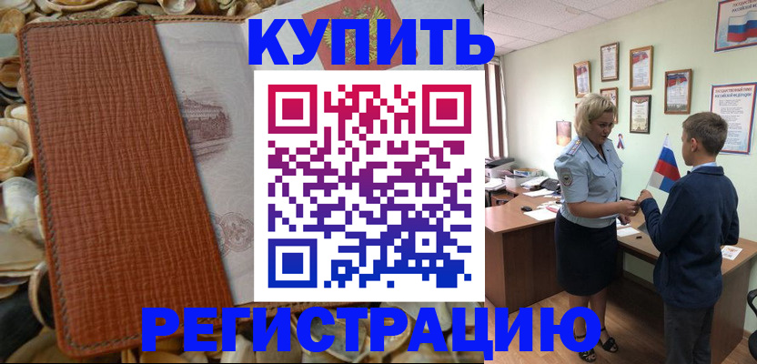 прописка для кредита в Енисейске