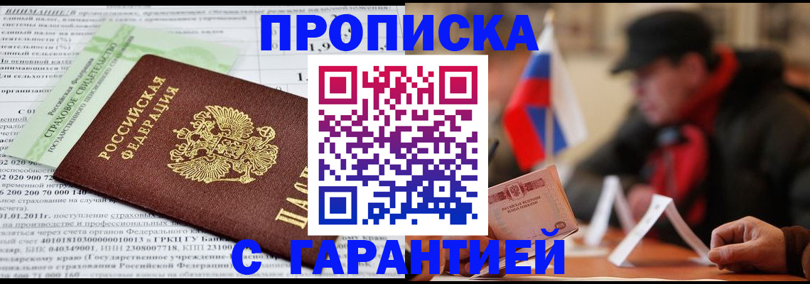 временная регистрация для школы в Енисейске