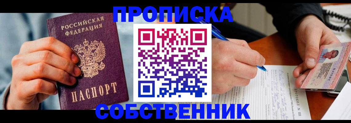 найти адрес прописки в Енисейске